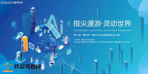 數(shù)字文化創(chuàng)意內(nèi)容應(yīng)用服務(wù)的創(chuàng)新與實(shí)踐——第二屆草花杯數(shù)字文化創(chuàng)意創(chuàng)新創(chuàng)業(yè)大賽側(cè)記