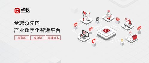 華秋榮膺2023年度中國智能生產(chǎn)杰出應(yīng)用獎，一站式數(shù)智化服務(wù)引領(lǐng)電子產(chǎn)業(yè)創(chuàng)新升級